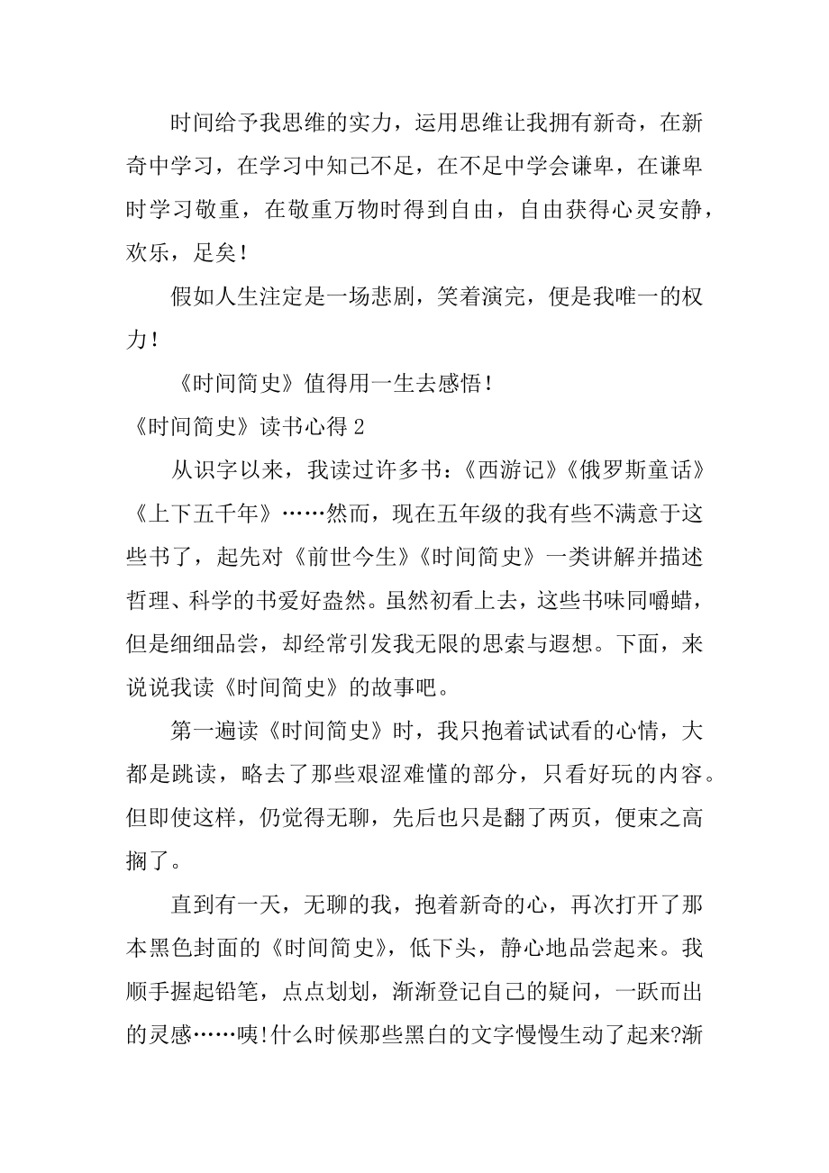 《时间简史》读书心得汇总.docx_第2页