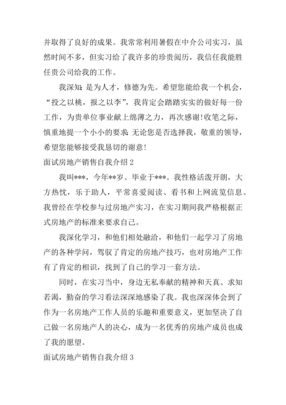 面试房地产销售自我介绍汇编.docx_第2页