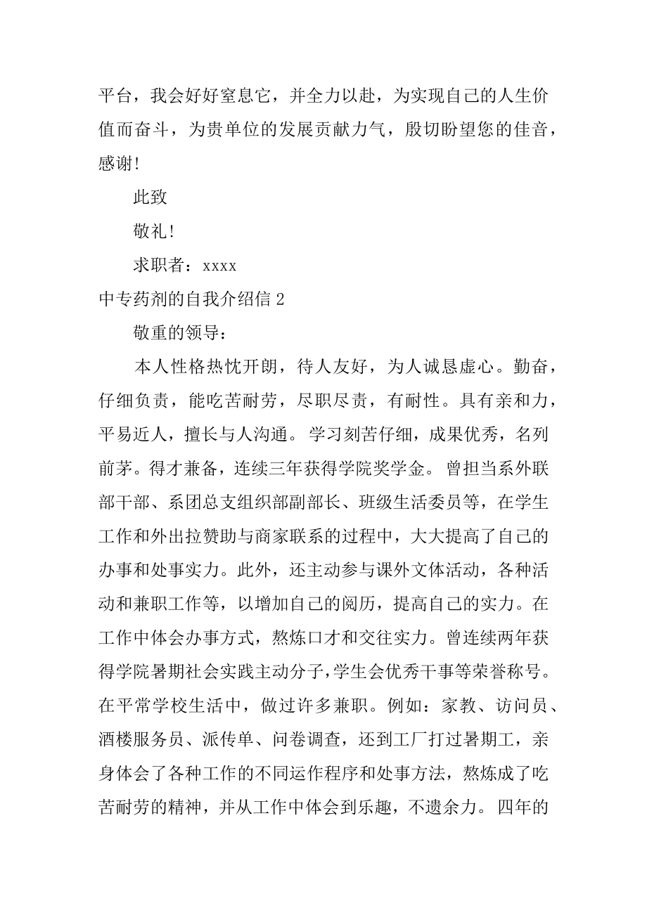 中专药剂的自我介绍信最新.docx_第2页