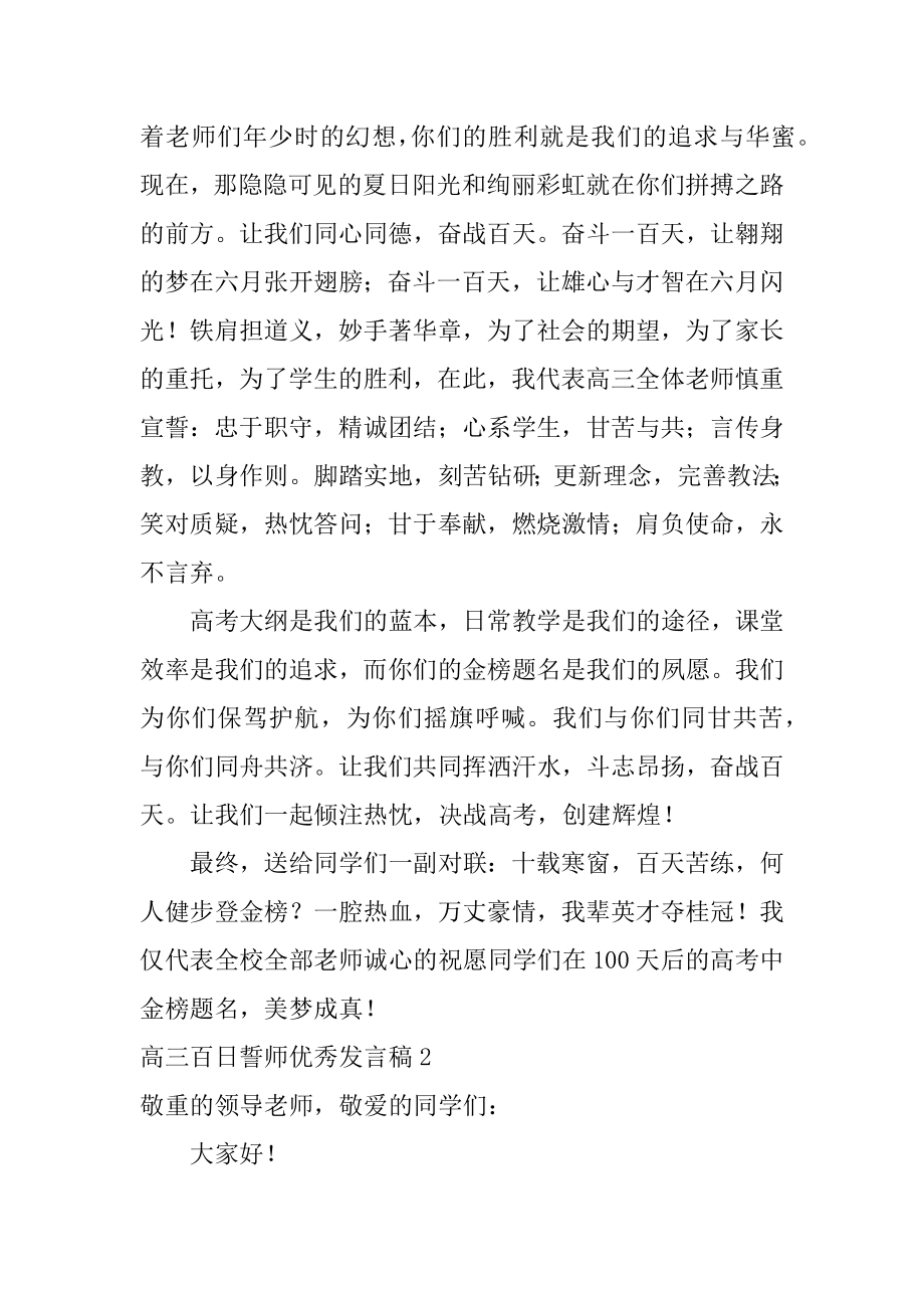 高三百日誓师优秀发言稿汇编.docx_第2页