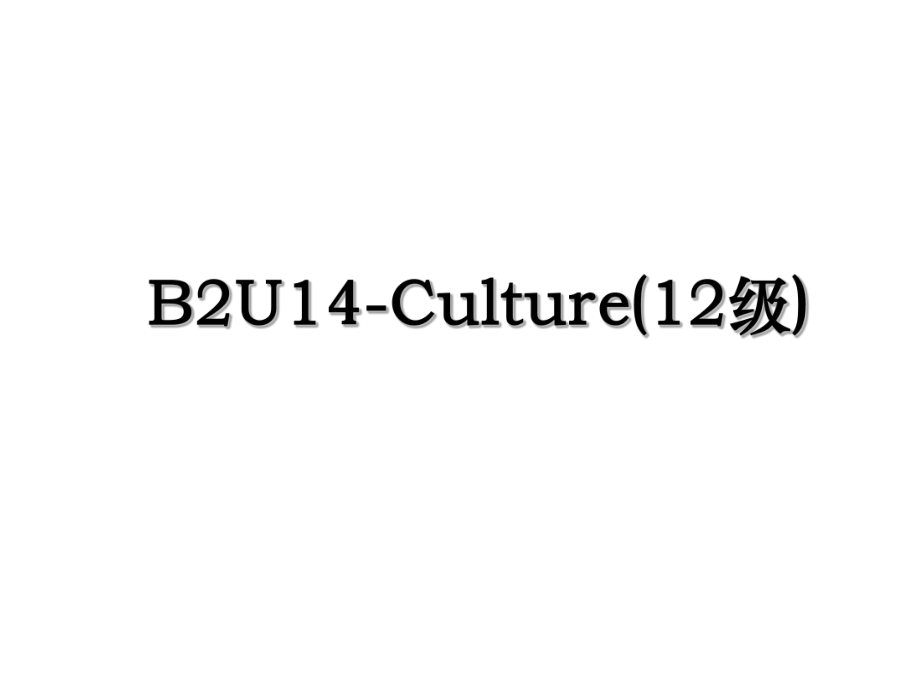 B2U14-Culture(12级).ppt_第1页