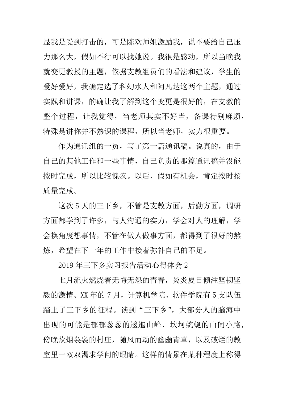 三下乡实习报告活动心得体会范例.docx_第2页