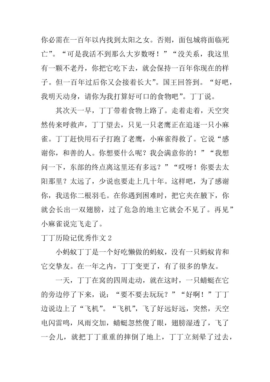 丁丁历险记优秀作文汇总.docx_第2页