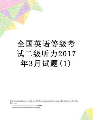 全国英语等级考试二级听力3月试题(1).doc