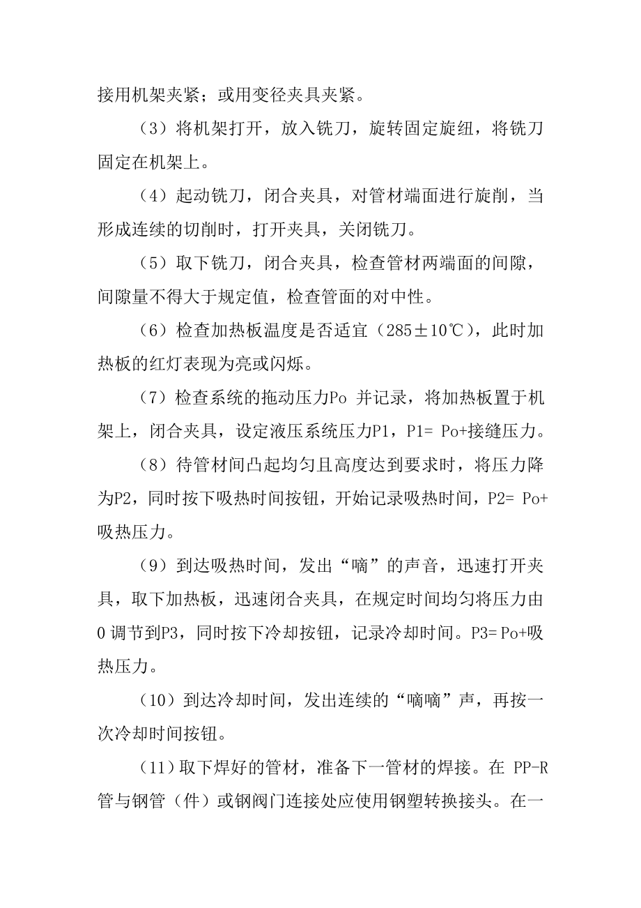 销售维修综合服务中心安装工程施工方案.doc_第2页