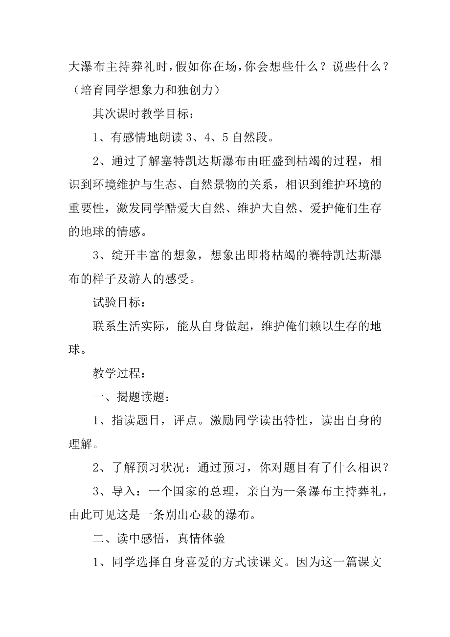 《特殊的葬礼》教案精选.docx_第2页