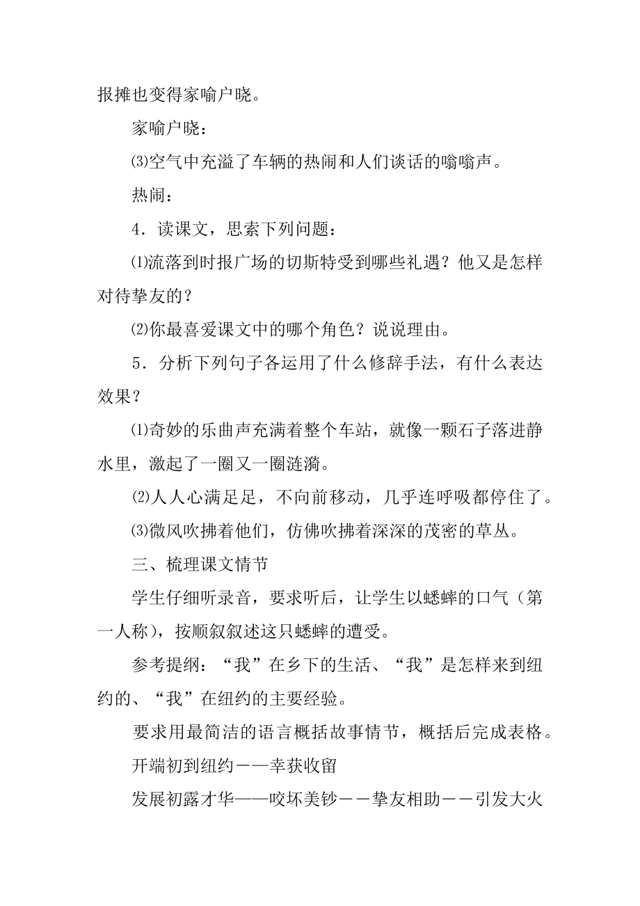 《蟋蟀在时报广场》教学设计范文.docx_第2页