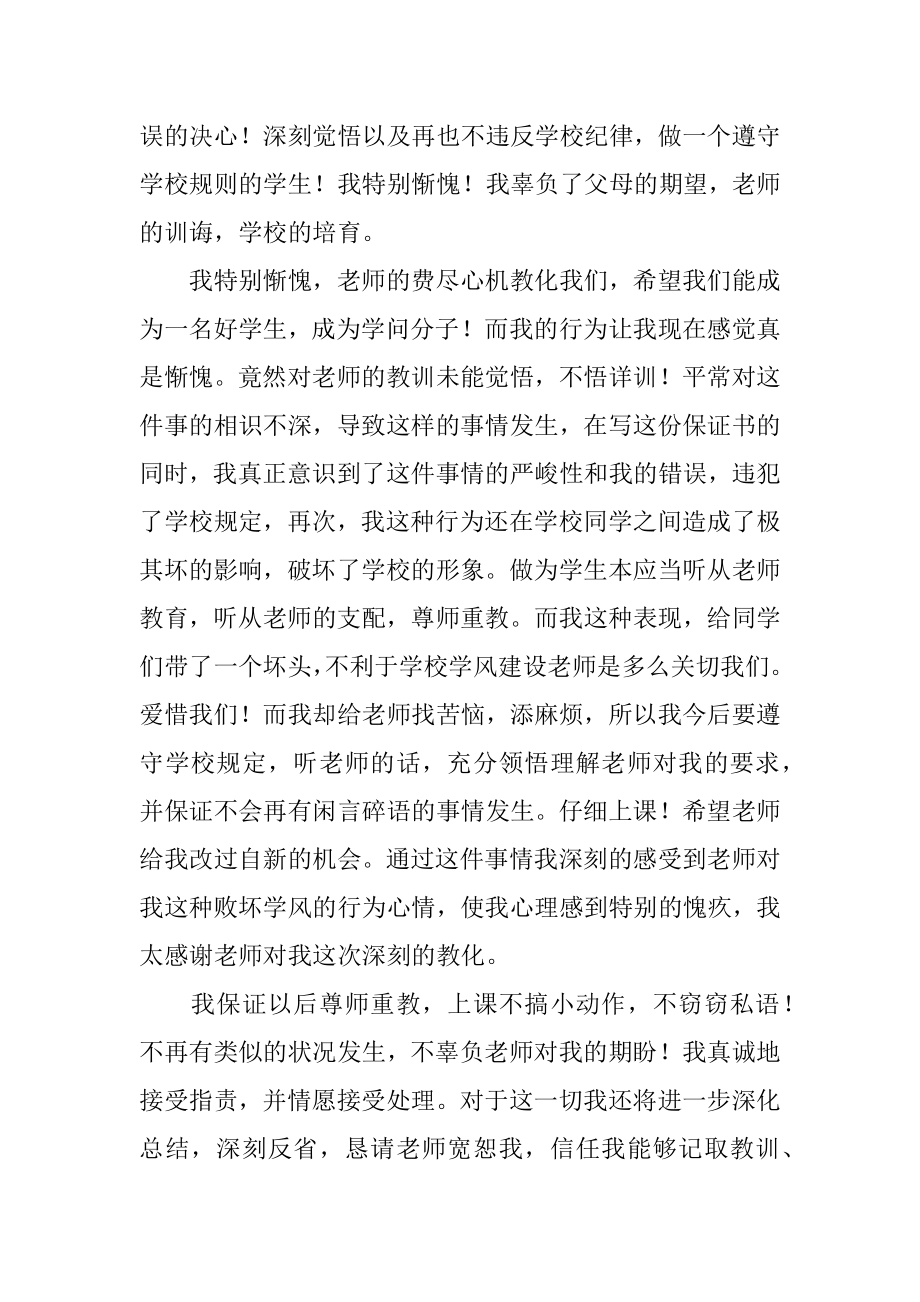 上课睡觉违纪的保证书优质.docx_第2页