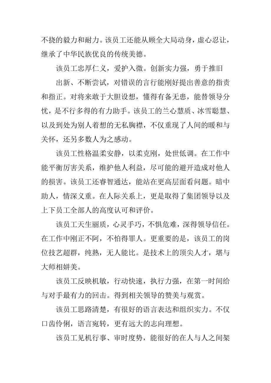 领导对员工的工作表现评语汇编.docx_第2页