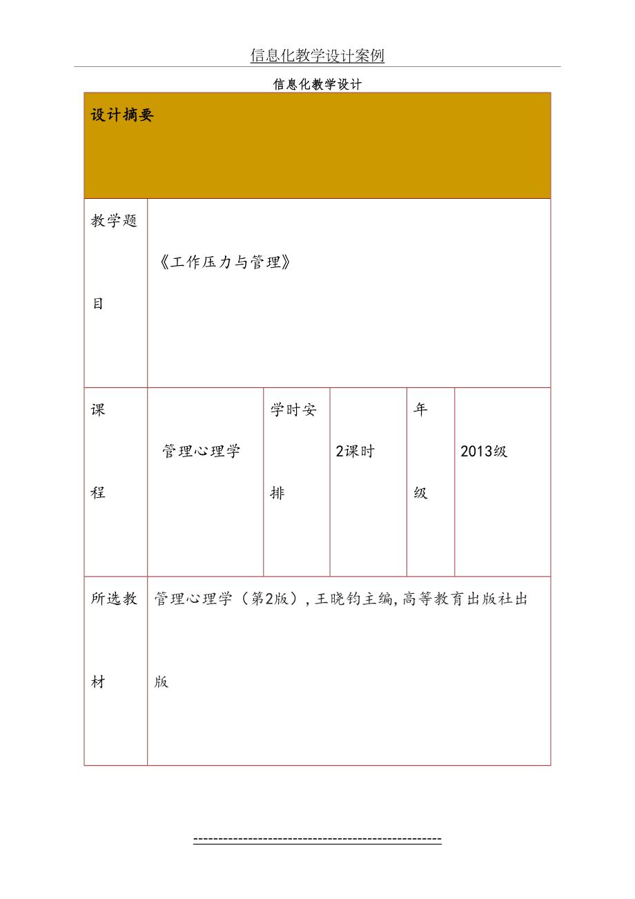 信息化教学设计教案(2).doc_第2页