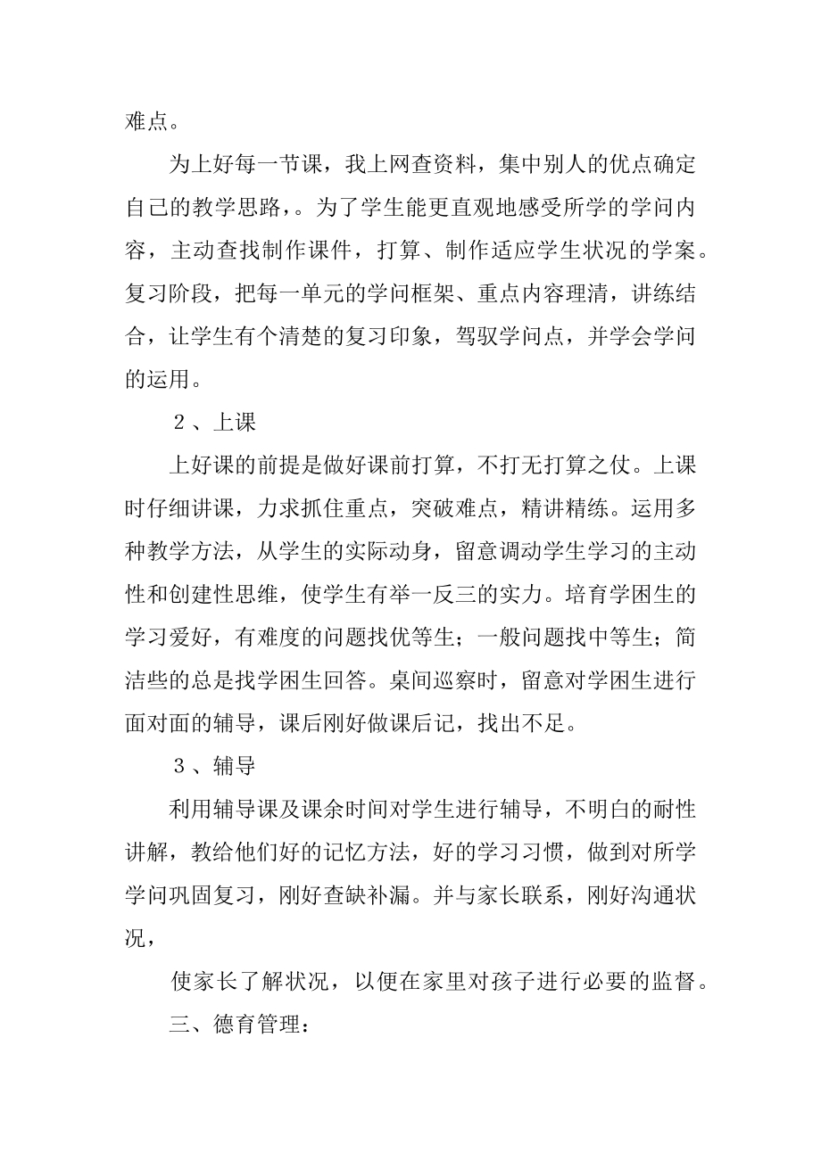 高一下学期历史教学工作总结汇总.docx_第2页