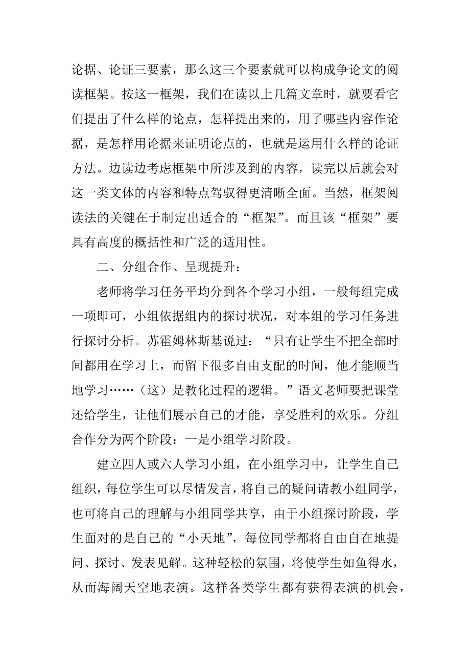 高效课堂课改心得体会汇总.docx_第2页