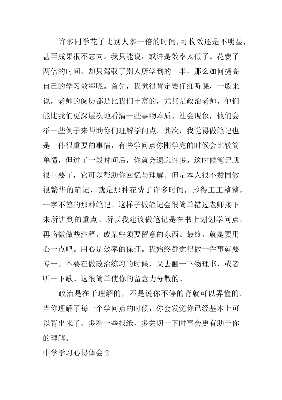 高中学习心得体会范例.docx_第2页