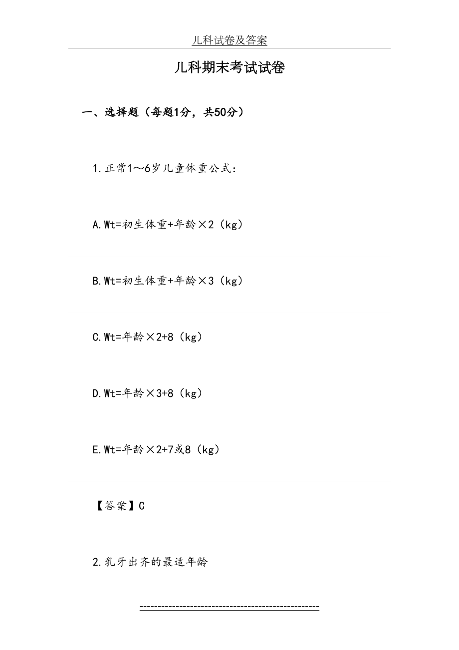 儿科试卷及答案.doc_第2页