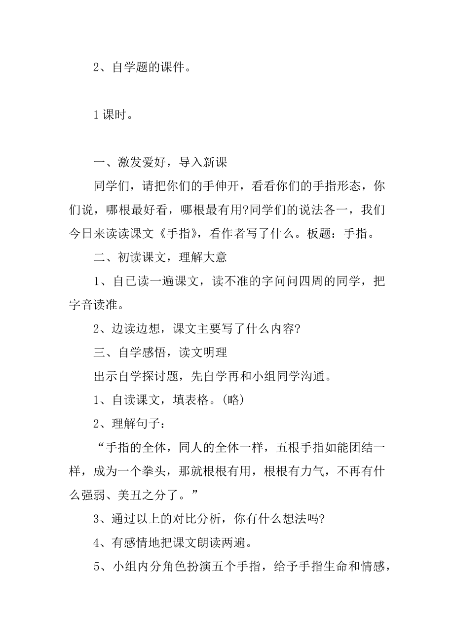 《手指》教学设计汇编.docx_第2页