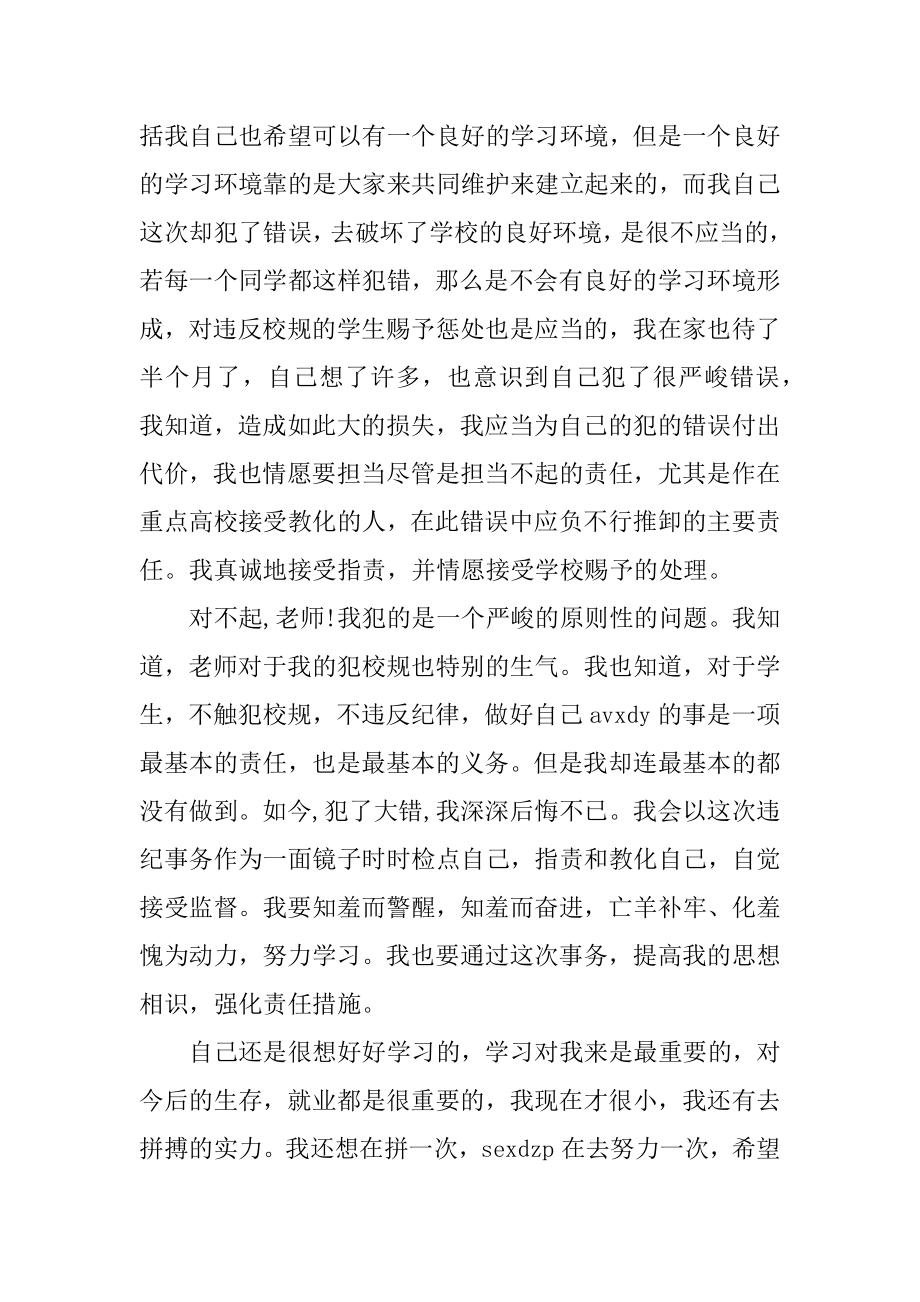 万能检讨书检讨书精编.docx_第2页