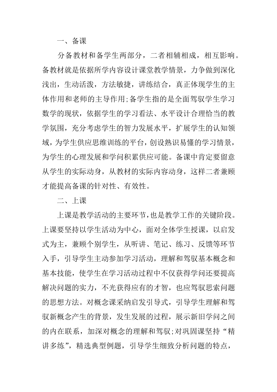 高一数学教师下学期工作总结精编.docx_第2页