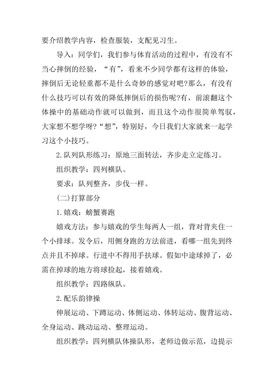 《前滚翻》教案精选.docx_第2页