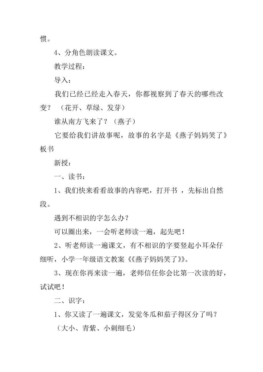 《燕子妈妈笑了》教学设计例文.docx_第2页