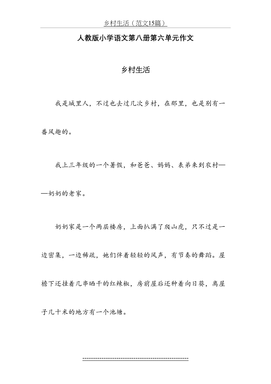 作文：乡村生活(范文集锦).doc_第2页