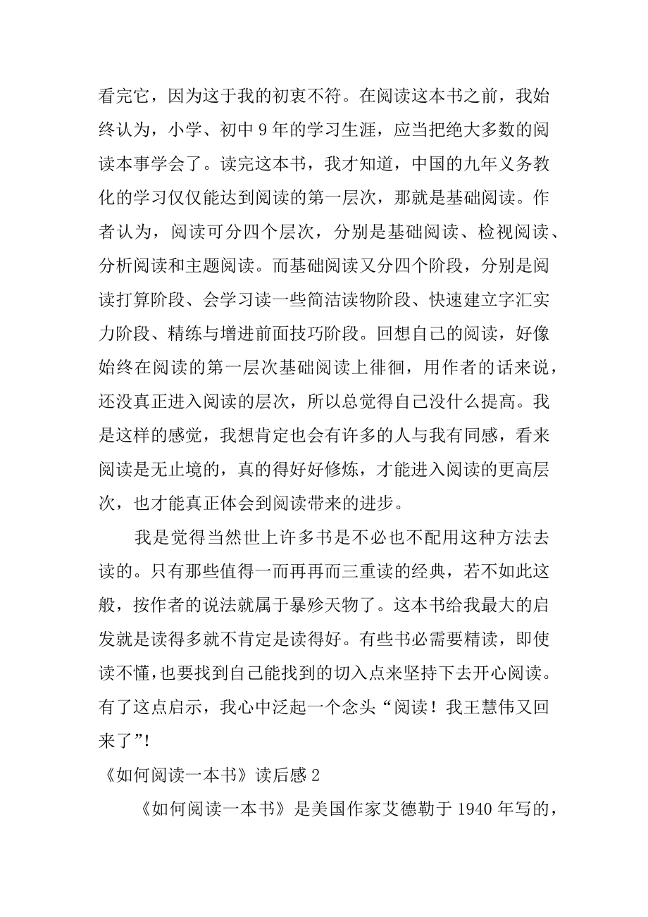 《如何阅读一本书》读后感例文.docx_第2页