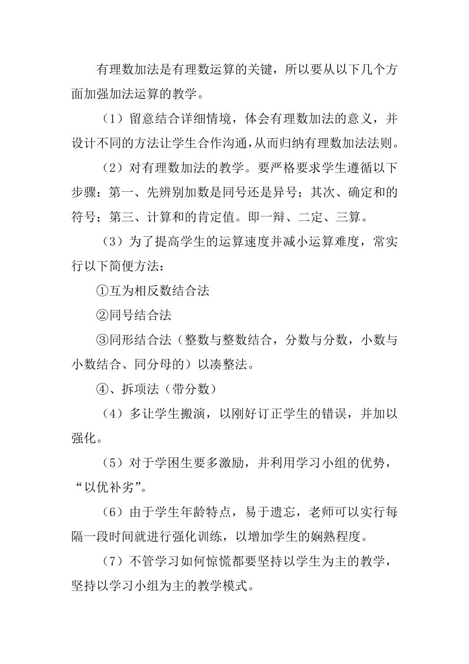 《有理数的加法》教学反思汇总.docx_第2页