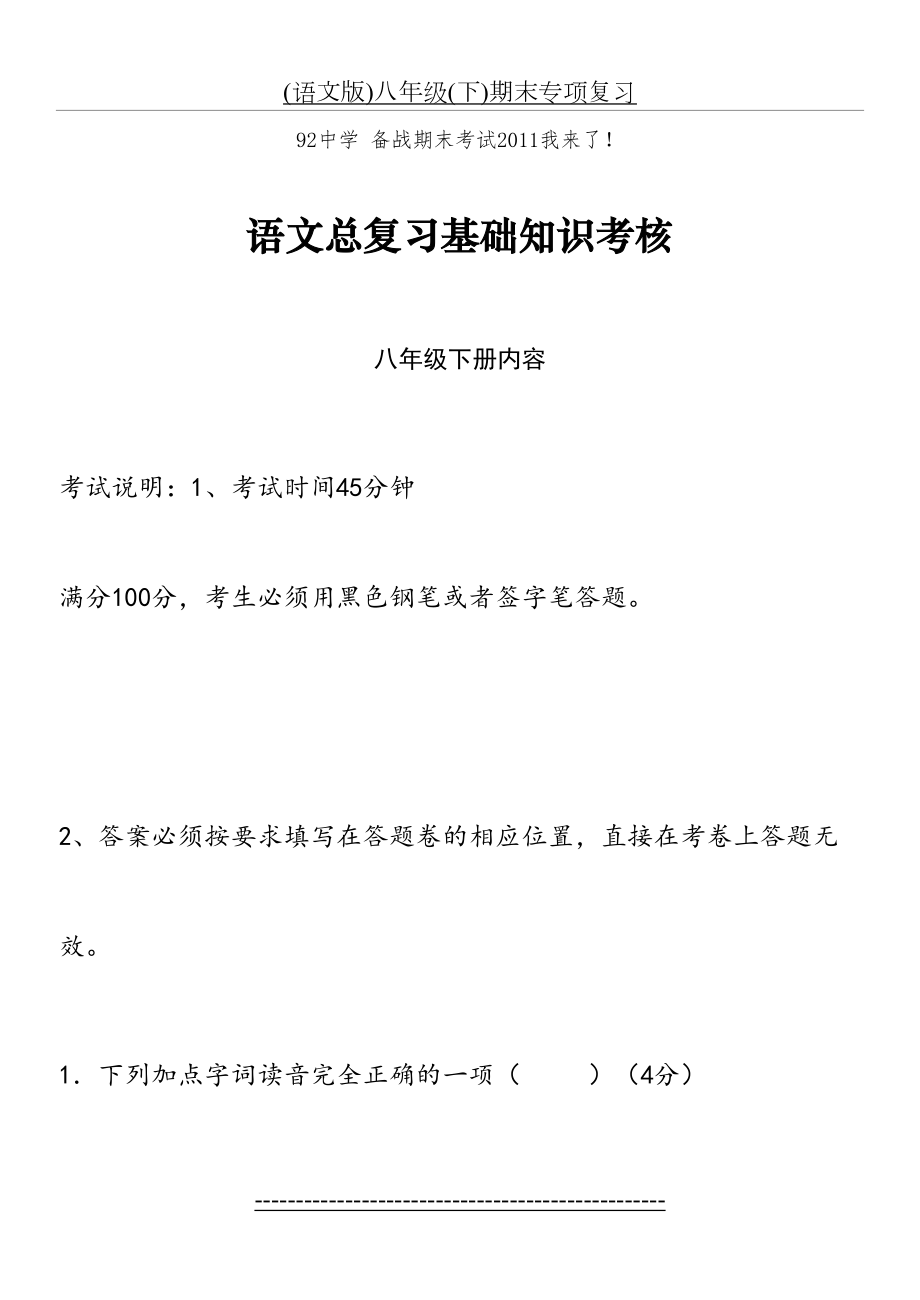 八年级下册语文总复习基础知识考核(带答案).doc_第2页