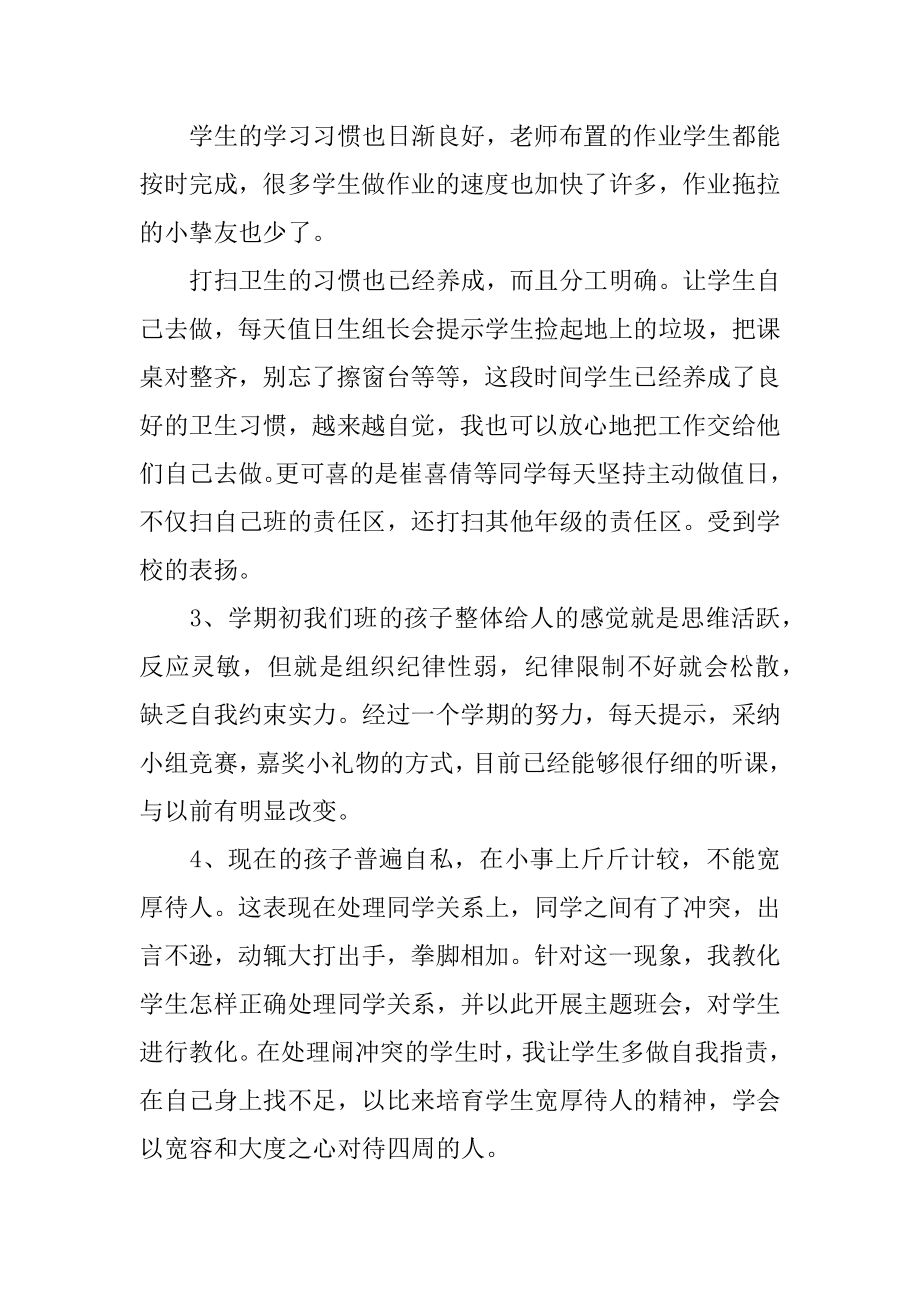 一年级下学期班级工作总结汇总.docx_第2页