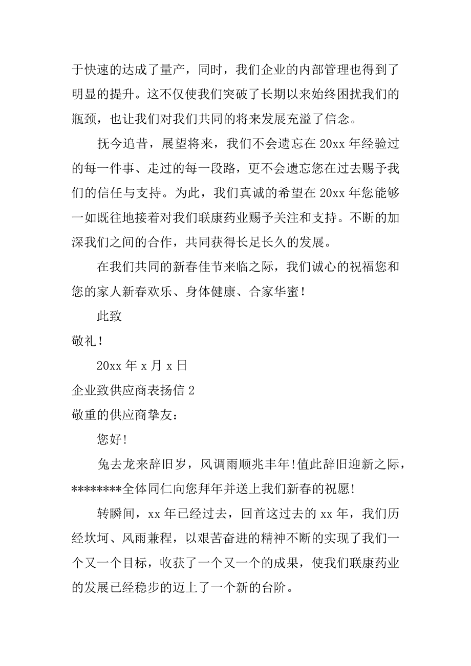 企业致供应商表扬信范本.docx_第2页