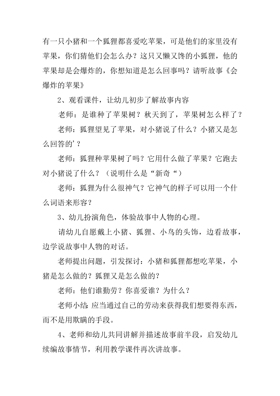 《会爆炸的苹果树》大班教案汇总.docx_第2页