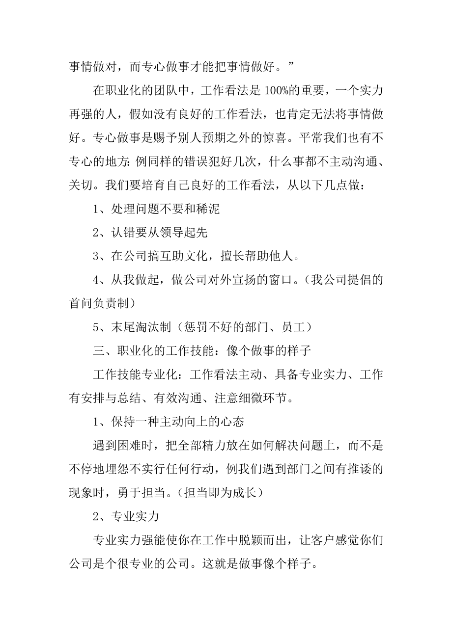 《职业化团队》学习心得体会精编.docx_第2页