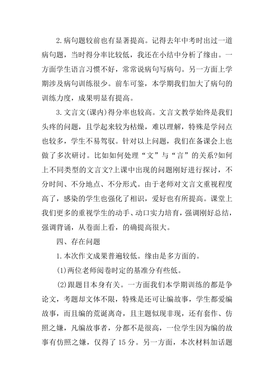 高一语文期中考试试卷分析教案范文.docx_第2页