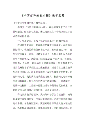 《卡罗尔和她的小猫》教学反思精编.docx