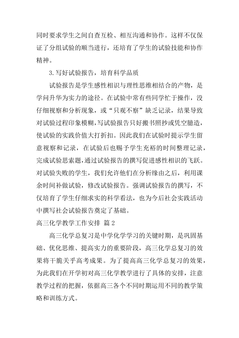 高三化学教学工作计划汇编.docx_第2页