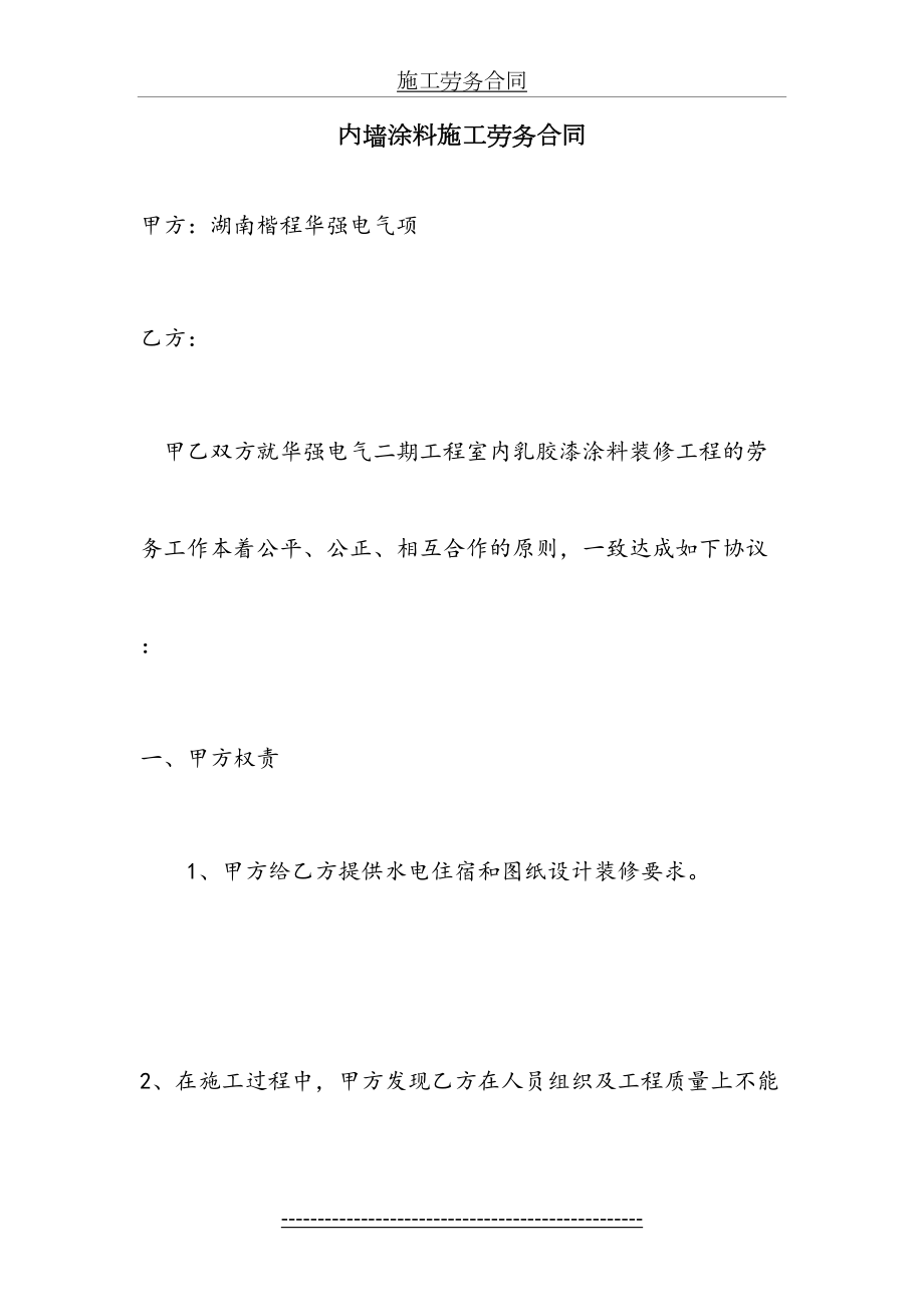 内墙乳胶漆施工合同.doc_第2页