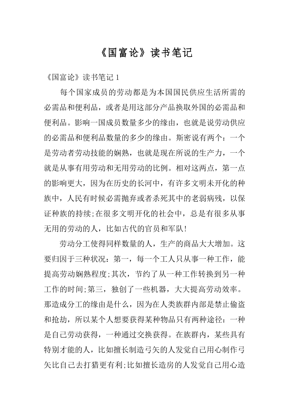 《国富论》读书笔记精品.docx_第1页