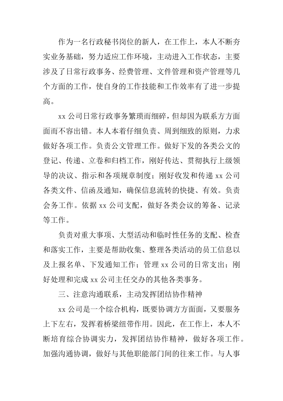 IT员工试用期转正工作总结精编.docx_第2页