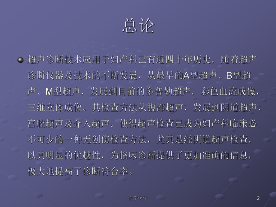 B超在妇科临床的应用PPT课件.ppt_第2页