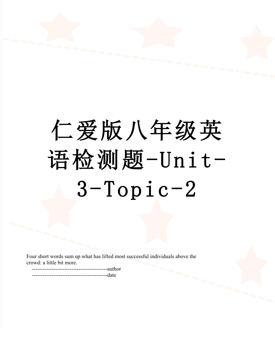 仁爱版八年级英语检测题-Unit-3-Topic-2.doc_第1页