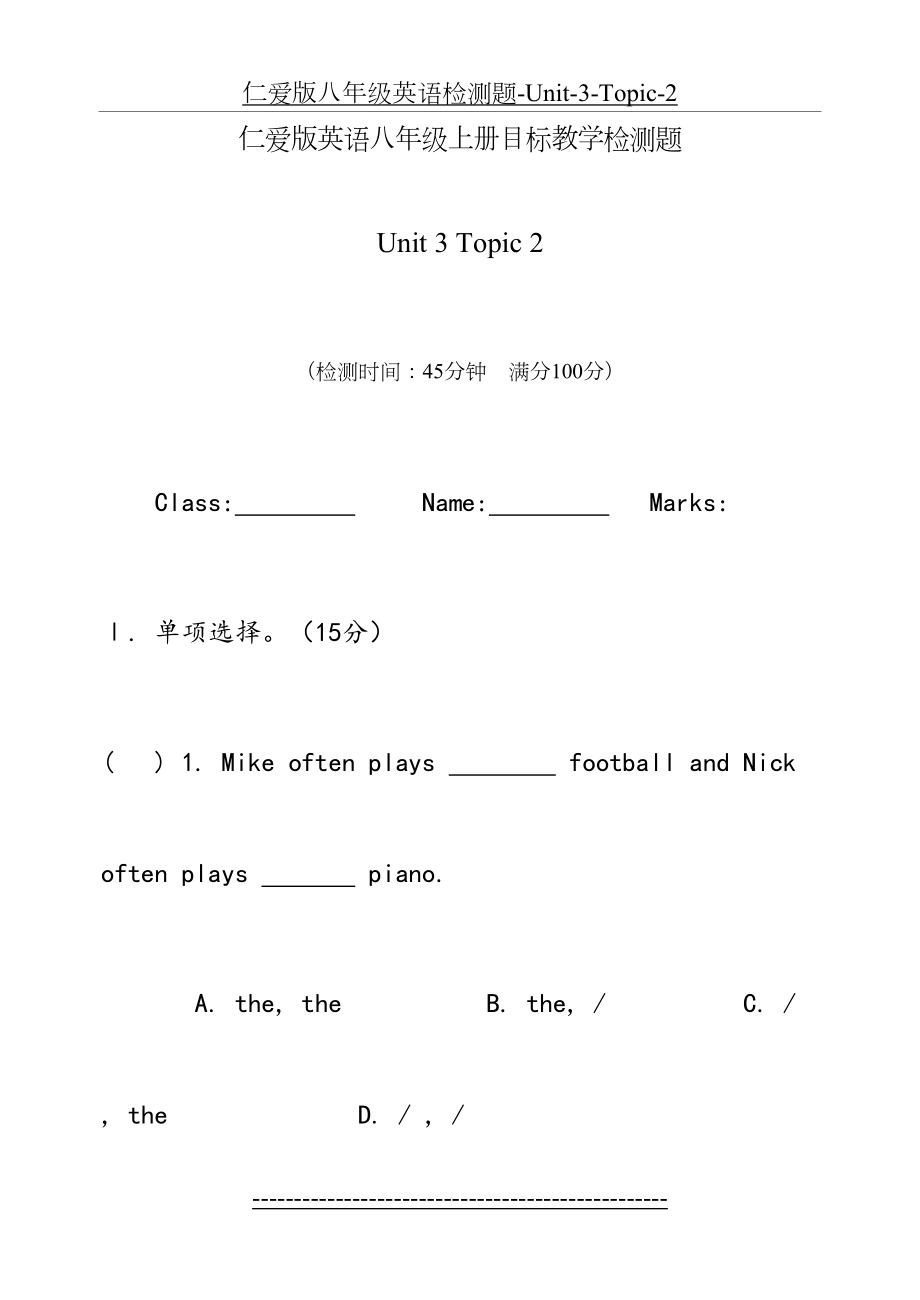 仁爱版八年级英语检测题-Unit-3-Topic-2.doc_第2页