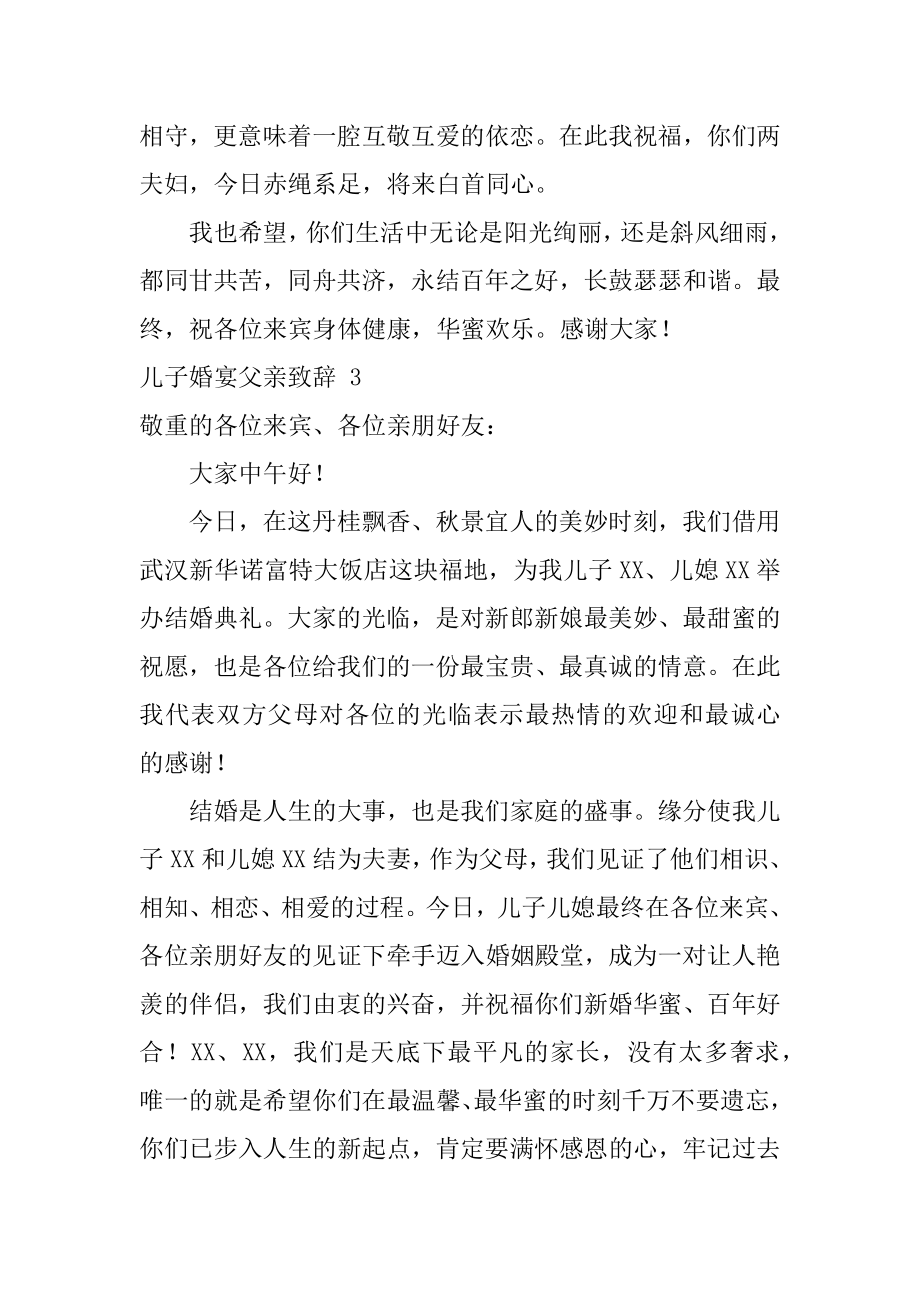 儿子婚宴父亲致辞例文.docx_第2页