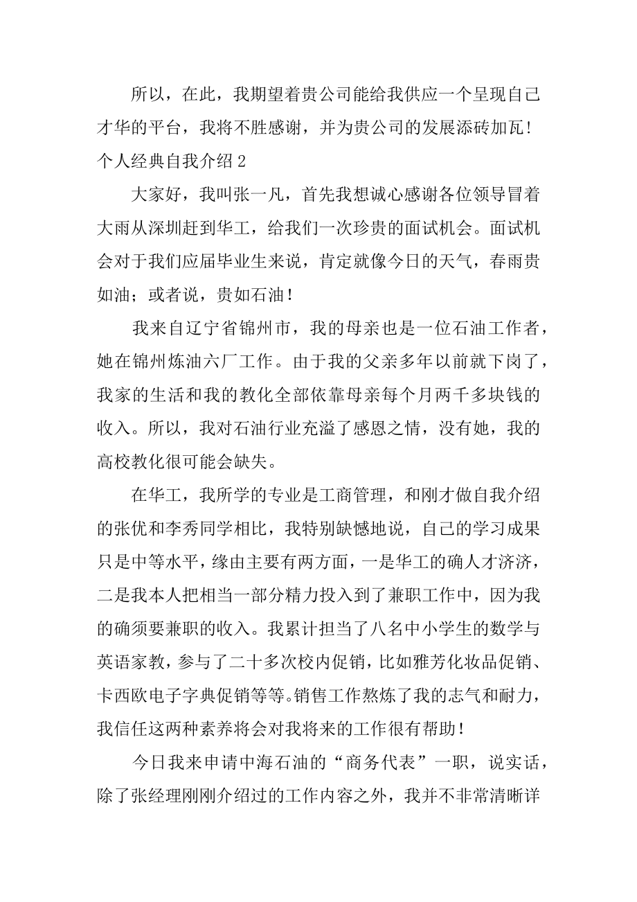 个人经典自我介绍汇编.docx_第2页