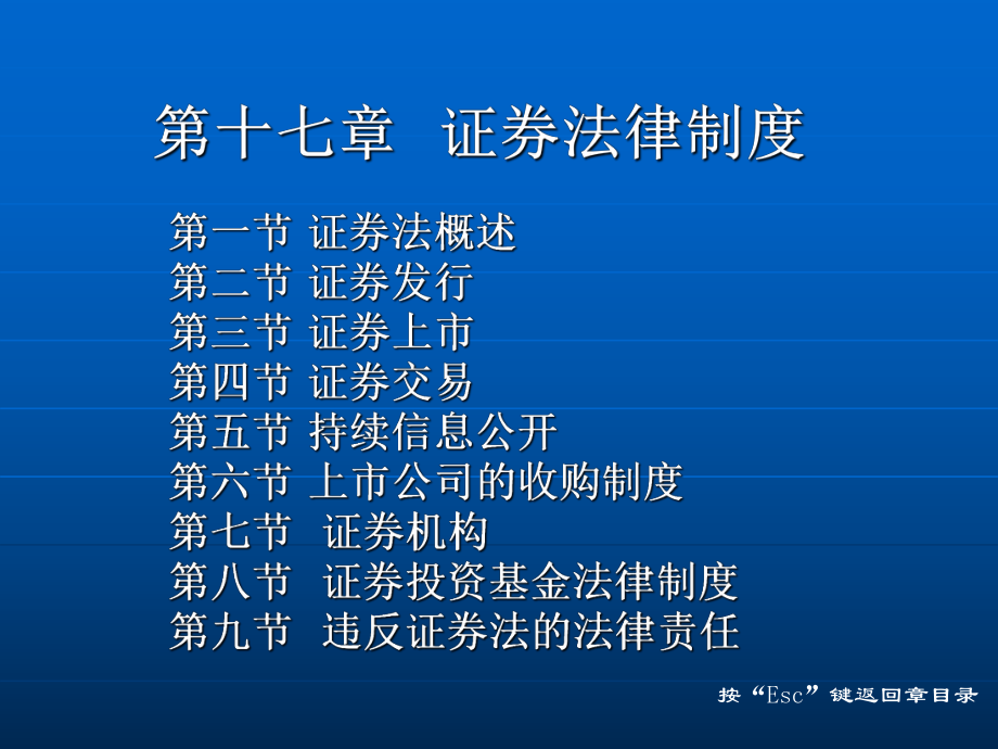 第十七章 证券法律制度.ppt_第2页