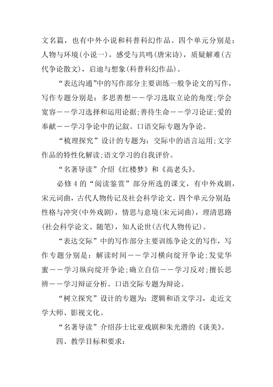 高一语文个人教学计划范文.docx_第2页