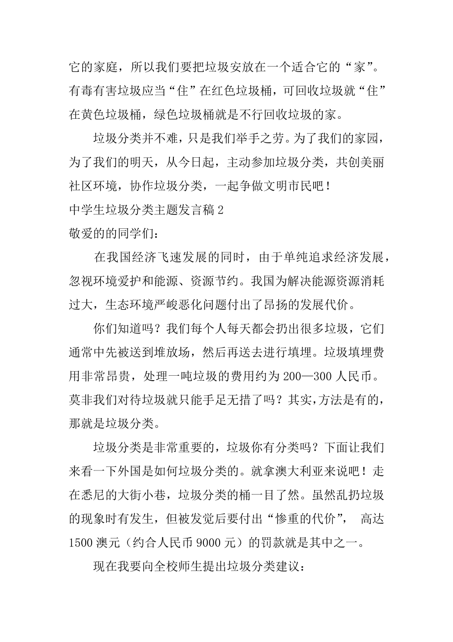 中学生垃圾分类主题发言稿精选.docx_第2页