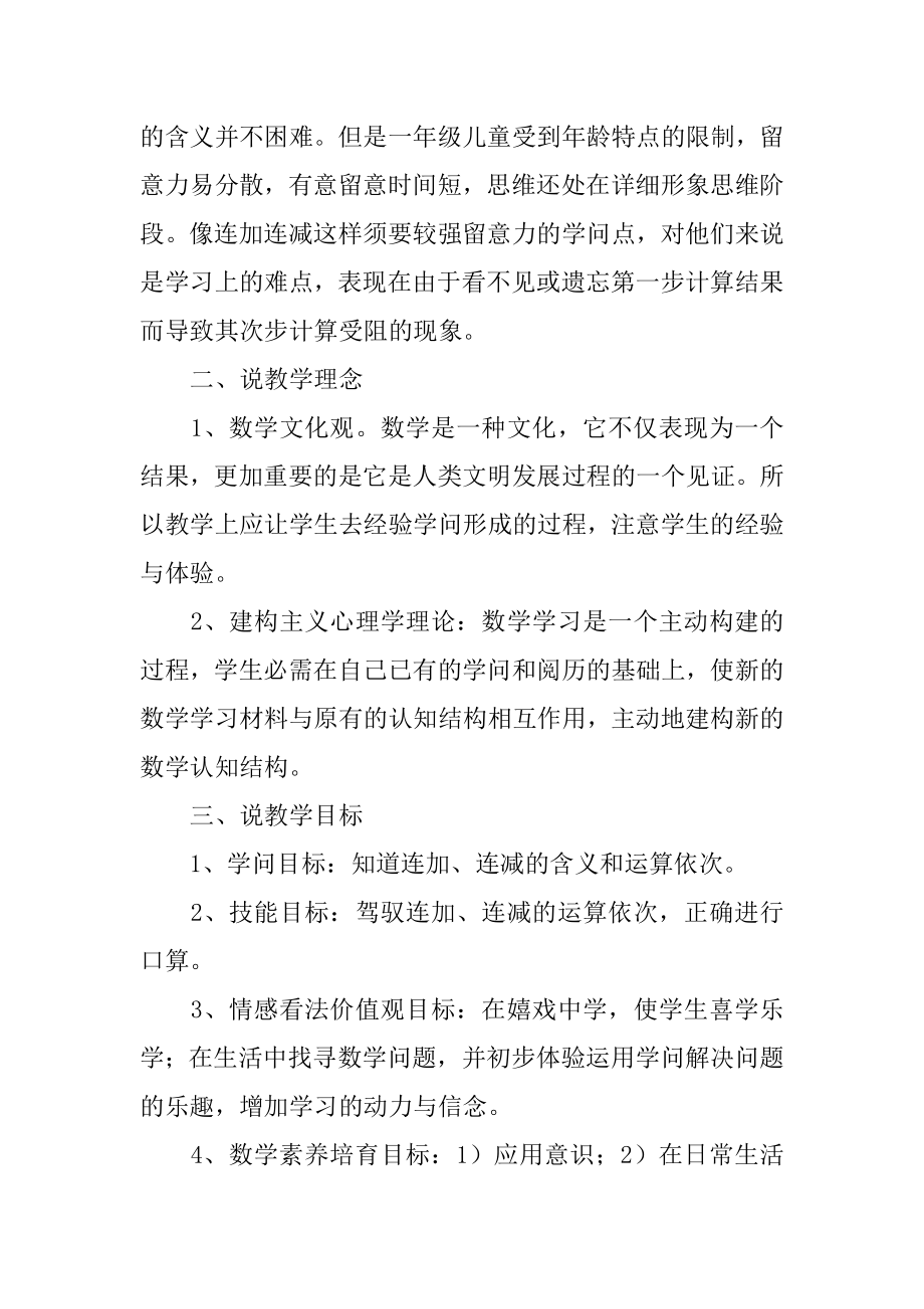 《连加连减》说课稿精品.docx_第2页