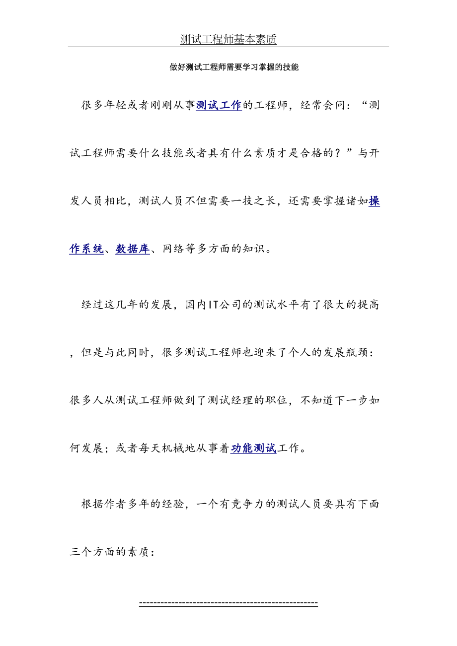 做好测试工程师需要学习掌握的技能.doc_第2页