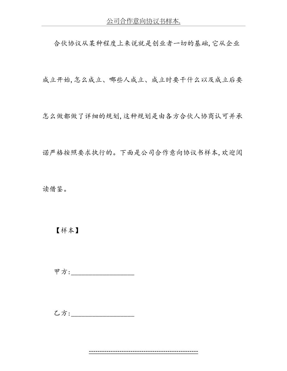 公司合作意向协议书样本..doc_第2页