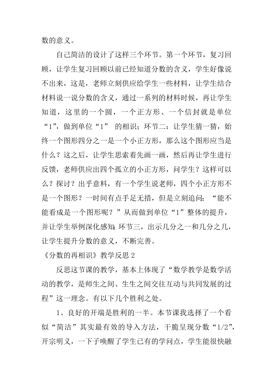 《分数的再认识》教学反思例文.docx_第2页