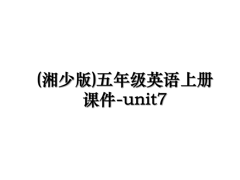 (湘少版)五年级英语上册课件-unit7.ppt_第1页